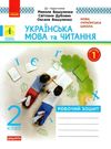 зошит 2 клас українська мова та читання (до вашуленка, вашуленко) в 2-х частинах Рано  Уточнюйте у менеджерів строки до Ціна (цена) 112.50грн. | придбати  купити (купить) зошит 2 клас українська мова та читання (до вашуленка, вашуленко) в 2-х частинах Рано  Уточнюйте у менеджерів строки до доставка по Украине, купить книгу, детские игрушки, компакт диски 0