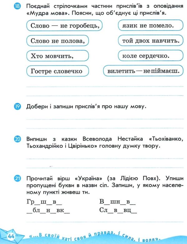 зошит 2 клас українська мова та читання (до вашуленка, вашуленко) в 2-х частинах Рано  Уточнюйте у менеджерів строки до Ціна (цена) 112.50грн. | придбати  купити (купить) зошит 2 клас українська мова та читання (до вашуленка, вашуленко) в 2-х частинах Рано  Уточнюйте у менеджерів строки до доставка по Украине, купить книгу, детские игрушки, компакт диски 10