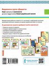 зошит 2 клас українська мова та читання (до вашуленка, вашуленко) в 2-х частинах Рано  Уточнюйте у менеджерів строки до Ціна (цена) 112.50грн. | придбати  купити (купить) зошит 2 клас українська мова та читання (до вашуленка, вашуленко) в 2-х частинах Рано  Уточнюйте у менеджерів строки до доставка по Украине, купить книгу, детские игрушки, компакт диски 5