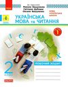 зошит 2 клас українська мова та читання (до вашуленка, вашуленко) в 2-х частинах Рано  Уточнюйте у менеджерів строки до Ціна (цена) 112.50грн. | придбати  купити (купить) зошит 2 клас українська мова та читання (до вашуленка, вашуленко) в 2-х частинах Рано  Уточнюйте у менеджерів строки до доставка по Украине, купить книгу, детские игрушки, компакт диски 1