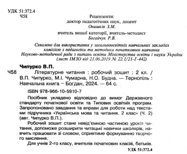 зошит 2 клас літературне читання до підручника Ціна (цена) 59.30грн. | придбати  купити (купить) зошит 2 клас літературне читання до підручника доставка по Украине, купить книгу, детские игрушки, компакт диски 1