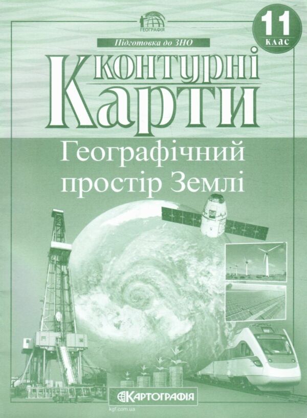 контурні карти 11 клас географія географічний простір землі контурна карта Ціна (цена) 39.40грн. | придбати  купити (купить) контурні карти 11 клас географія географічний простір землі контурна карта доставка по Украине, купить книгу, детские игрушки, компакт диски 0