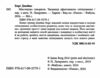 Мистецтво говорити Ціна (цена) 254.00грн. | придбати  купити (купить) Мистецтво говорити доставка по Украине, купить книгу, детские игрушки, компакт диски 1