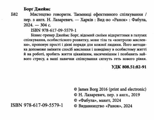 Мистецтво говорити Ціна (цена) 254.00грн. | придбати  купити (купить) Мистецтво говорити доставка по Украине, купить книгу, детские игрушки, компакт диски 1