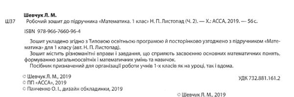 математика 1 клас робочий зошит частина 2 до підручника листопад Ціна (цена) 14.00грн. | придбати  купити (купить) математика 1 клас робочий зошит частина 2 до підручника листопад доставка по Украине, купить книгу, детские игрушки, компакт диски 2