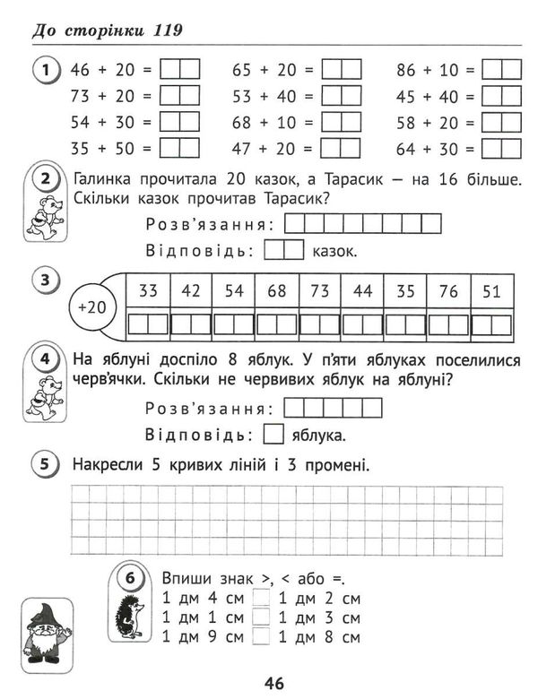 математика 1 клас робочий зошит частина 2 до підручника листопад Ціна (цена) 14.00грн. | придбати  купити (купить) математика 1 клас робочий зошит частина 2 до підручника листопад доставка по Украине, купить книгу, детские игрушки, компакт диски 4