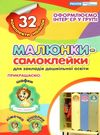 малюнки-самоклейки (жовті) Ціна (цена) 109.60грн. | придбати  купити (купить) малюнки-самоклейки (жовті) доставка по Украине, купить книгу, детские игрушки, компакт диски 0