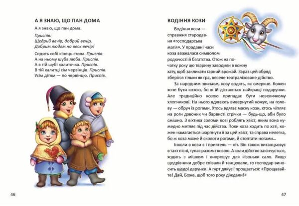 Талант завтра до школи а-5 ще більше колядок,щедрівок, засіванок Ціна (цена) 90.80грн. | придбати  купити (купить) Талант завтра до школи а-5 ще більше колядок,щедрівок, засіванок доставка по Украине, купить книгу, детские игрушки, компакт диски 4