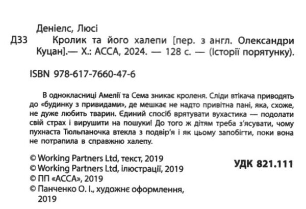 історії порятунку кролик та його халепи книга 2 Ціна (цена) 125.90грн. | придбати  купити (купить) історії порятунку кролик та його халепи книга 2 доставка по Украине, купить книгу, детские игрушки, компакт диски 1