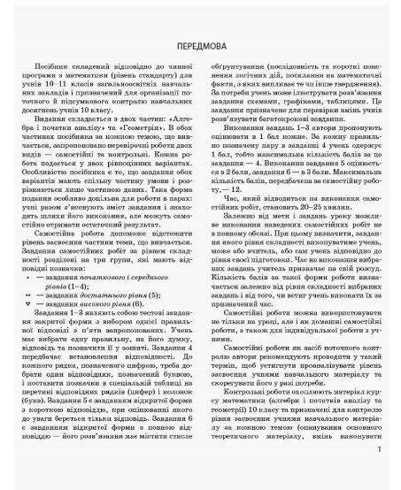 МАТЕМ: 10 кл. КОНТРОЛЬ РЕЗУЛЬТАТІВ НАВЧАННЯ до підр. Нелін Є.П., Роганін О.М. Рівень стандарту (Укр)  Уточнюйте у менедж Ціна (цена) 21.72грн. | придбати  купити (купить) МАТЕМ: 10 кл. КОНТРОЛЬ РЕЗУЛЬТАТІВ НАВЧАННЯ до підр. Нелін Є.П., Роганін О.М. Рівень стандарту (Укр)  Уточнюйте у менедж доставка по Украине, купить книгу, детские игрушки, компакт диски 1