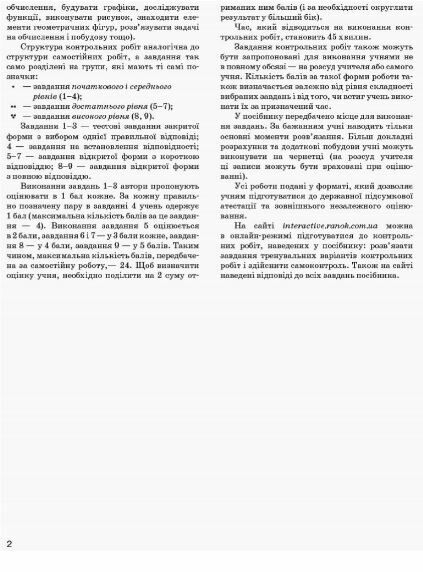 МАТЕМ: 10 кл. КОНТРОЛЬ РЕЗУЛЬТАТІВ НАВЧАННЯ до підр. Нелін Є.П., Роганін О.М. Рівень стандарту (Укр)  Уточнюйте у менедж Ціна (цена) 21.72грн. | придбати  купити (купить) МАТЕМ: 10 кл. КОНТРОЛЬ РЕЗУЛЬТАТІВ НАВЧАННЯ до підр. Нелін Є.П., Роганін О.М. Рівень стандарту (Укр)  Уточнюйте у менедж доставка по Украине, купить книгу, детские игрушки, компакт диски 2