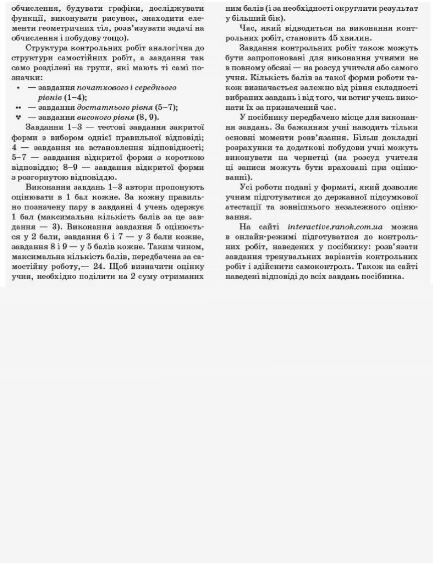 МАТЕМ: 11 кл. КОНТРОЛЬ РЕЗУЛЬТАТІВ НАВЧАННЯ до підр. Нелін Є.П., Роганін О.М. Рівень стандарту (Укр)  Уточнюйте у менедж Ціна (цена) 21.72грн. | придбати  купити (купить) МАТЕМ: 11 кл. КОНТРОЛЬ РЕЗУЛЬТАТІВ НАВЧАННЯ до підр. Нелін Є.П., Роганін О.М. Рівень стандарту (Укр)  Уточнюйте у менедж доставка по Украине, купить книгу, детские игрушки, компакт диски 2