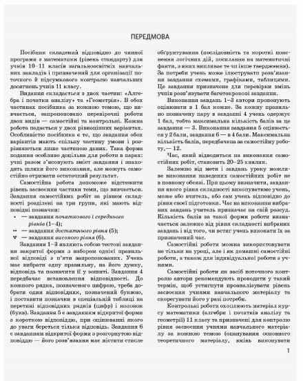 МАТЕМ: 11 кл. КОНТРОЛЬ РЕЗУЛЬТАТІВ НАВЧАННЯ до підр. Нелін Є.П., Роганін О.М. Рівень стандарту (Укр)  Уточнюйте у менедж Ціна (цена) 21.72грн. | придбати  купити (купить) МАТЕМ: 11 кл. КОНТРОЛЬ РЕЗУЛЬТАТІВ НАВЧАННЯ до підр. Нелін Є.П., Роганін О.М. Рівень стандарту (Укр)  Уточнюйте у менедж доставка по Украине, купить книгу, детские игрушки, компакт диски 1