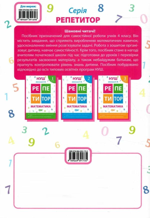 математика 4 клас репетитор книга  нова українська школа Ціна (цена) 41.50грн. | придбати  купити (купить) математика 4 клас репетитор книга  нова українська школа доставка по Украине, купить книгу, детские игрушки, компакт диски 4