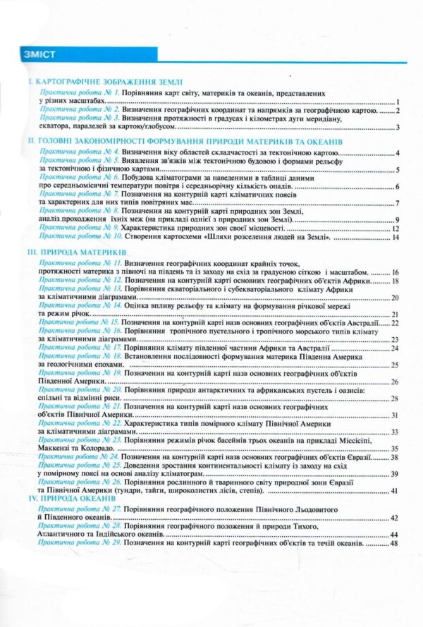 географія материки та океани 7 клас практикум за програмою Запотоцький Ціна (цена) 60.00грн. | придбати  купити (купить) географія материки та океани 7 клас практикум за програмою Запотоцький доставка по Украине, купить книгу, детские игрушки, компакт диски 2