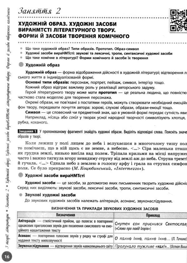 НМТ 2025 українська література інтерактивний довідник практикум із тестами Ціна (цена) 360.00грн. | придбати  купити (купить) НМТ 2025 українська література інтерактивний довідник практикум із тестами доставка по Украине, купить книгу, детские игрушки, компакт диски 4