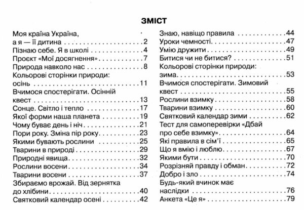 зошит 2 клас я досліджую світ робочий зошит частина 1 Ціна (цена) 75.00грн. | придбати  купити (купить) зошит 2 клас я досліджую світ робочий зошит частина 1 доставка по Украине, купить книгу, детские игрушки, компакт диски 2