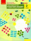 я досліджую світ робочий зошит2 клас частина 1 до большакової Ціна (цена) 75.00грн. | придбати  купити (купить) я досліджую світ робочий зошит2 клас частина 1 до большакової доставка по Украине, купить книгу, детские игрушки, компакт диски 0