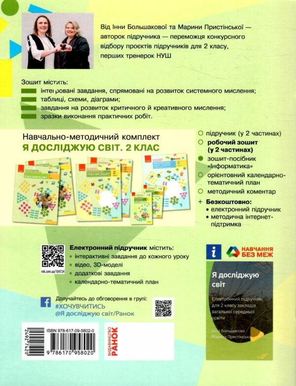 я досліджую світ робочий зошит2 клас частина 1 до большакової Ціна (цена) 75.00грн. | придбати  купити (купить) я досліджую світ робочий зошит2 клас частина 1 до большакової доставка по Украине, купить книгу, детские игрушки, компакт диски 4