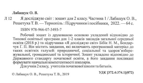 зошит 2 клас я досліджую світ робочий зошит до підручника бібік частина 1  Уточнюйте у менеджерів строки доставки Ціна (цена) 56.00грн. | придбати  купити (купить) зошит 2 клас я досліджую світ робочий зошит до підручника бібік частина 1  Уточнюйте у менеджерів строки доставки доставка по Украине, купить книгу, детские игрушки, компакт диски 2