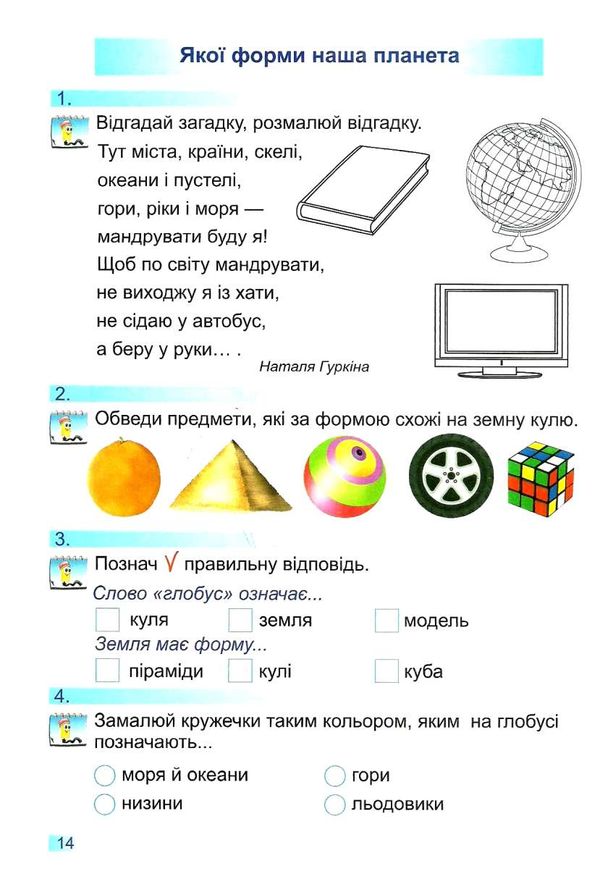 зошит 2 клас я досліджую світ робочий зошит до підручника бібік частина 1  Уточнюйте у менеджерів строки доставки Ціна (цена) 56.00грн. | придбати  купити (купить) зошит 2 клас я досліджую світ робочий зошит до підручника бібік частина 1  Уточнюйте у менеджерів строки доставки доставка по Украине, купить книгу, детские игрушки, компакт диски 3