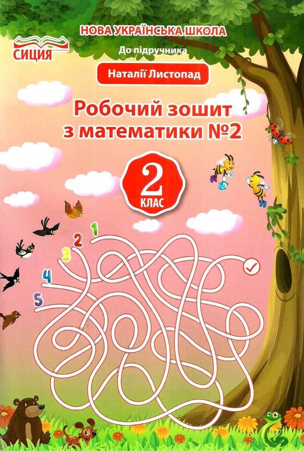 робочий зошит з математики 2 клас должек частина 2 до підручника Ціна (цена) 52.50грн. | придбати  купити (купить) робочий зошит з математики 2 клас должек частина 2 до підручника доставка по Украине, купить книгу, детские игрушки, компакт диски 1