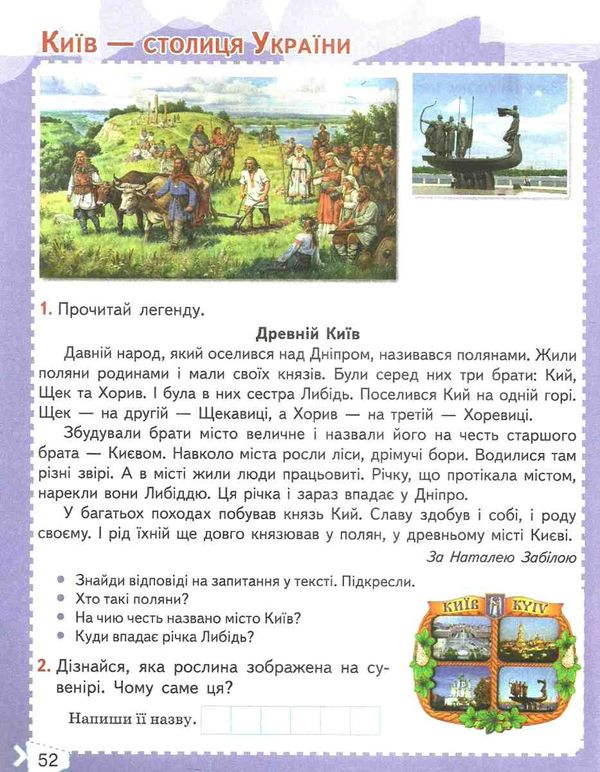 я досліджую світ 2 клас частина 1 робочий зошит до підручника бібік Ціна (цена) 76.00грн. | придбати  купити (купить) я досліджую світ 2 клас частина 1 робочий зошит до підручника бібік доставка по Украине, купить книгу, детские игрушки, компакт диски 3