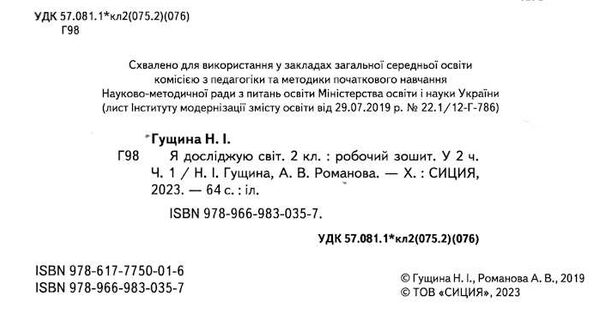 я досліджую світ 2 клас частина 1 робочий зошит до підручника бібік Ціна (цена) 76.00грн. | придбати  купити (купить) я досліджую світ 2 клас частина 1 робочий зошит до підручника бібік доставка по Украине, купить книгу, детские игрушки, компакт диски 1