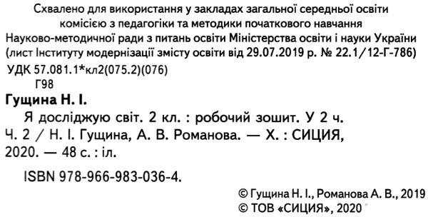 я досліджую світ 2 клас частина 2 робочий зошит до підручника корнієнко Ціна (цена) 76.00грн. | придбати  купити (купить) я досліджую світ 2 клас частина 2 робочий зошит до підручника корнієнко доставка по Украине, купить книгу, детские игрушки, компакт диски 2