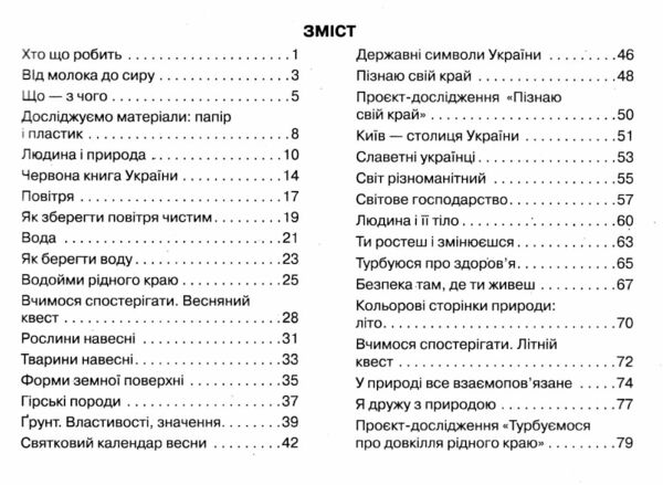 я досліджую світ робочий зошит 2 клас частина 2 Ціна (цена) 75.00грн. | придбати  купити (купить) я досліджую світ робочий зошит 2 клас частина 2 доставка по Украине, купить книгу, детские игрушки, компакт диски 2