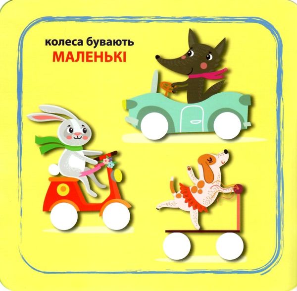 кмітливі кружечки великий маленький 2+ книга Ціна (цена) 27.40грн. | придбати  купити (купить) кмітливі кружечки великий маленький 2+ книга доставка по Украине, купить книгу, детские игрушки, компакт диски 2