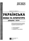 зно українська мова та література довідник з тестовими завданнями книга Ціна (цена) 239.00грн. | придбати  купити (купить) зно українська мова та література довідник з тестовими завданнями книга доставка по Украине, купить книгу, детские игрушки, компакт диски 1