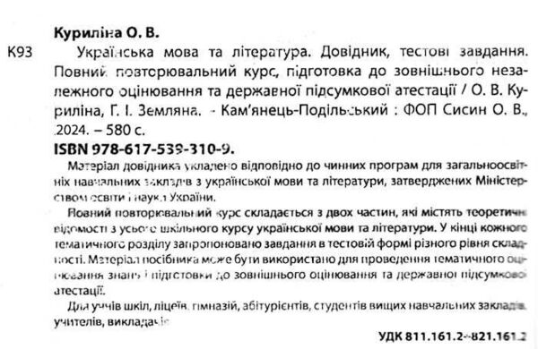 зно українська мова та література довідник з тестовими завданнями книга Ціна (цена) 261.00грн. | придбати  купити (купить) зно українська мова та література довідник з тестовими завданнями книга доставка по Украине, купить книгу, детские игрушки, компакт диски 2