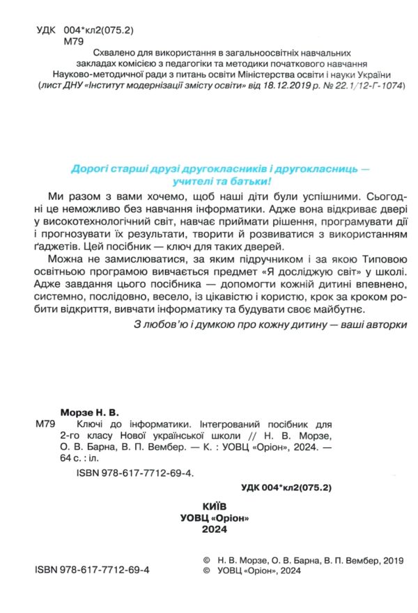 зошит ключі до інформатики 2 клас  нуш Ціна (цена) 76.50грн. | придбати  купити (купить) зошит ключі до інформатики 2 клас  нуш доставка по Украине, купить книгу, детские игрушки, компакт диски 1