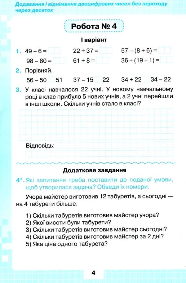 математика 2 клас мої досягнення книга Ціна (цена) 18.22грн. | придбати  купити (купить) математика 2 клас мої досягнення книга доставка по Украине, купить книгу, детские игрушки, компакт диски 3