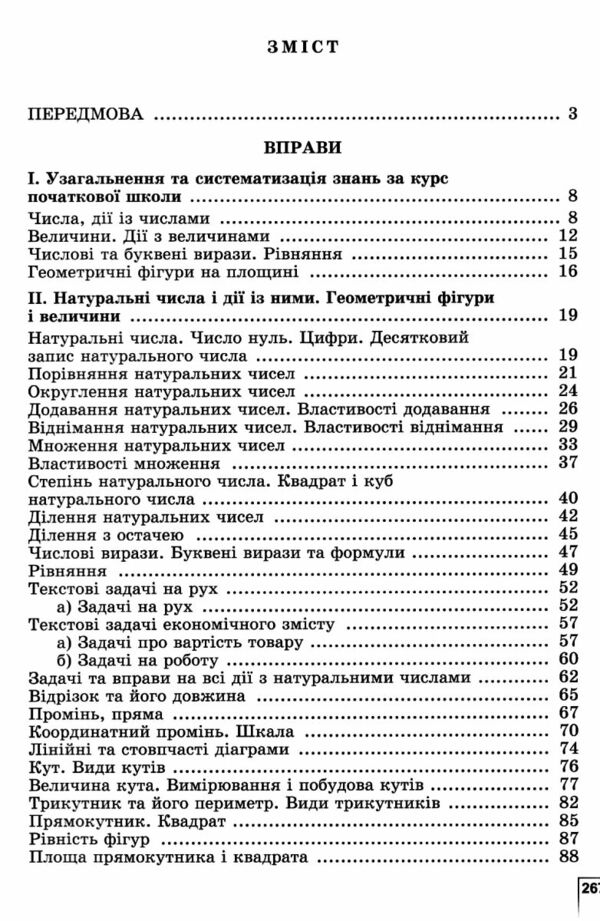 математика 5 клас вправи самостійні роботи тематичні контрольні роботи Істер Ціна (цена) 127.50грн. | придбати  купити (купить) математика 5 клас вправи самостійні роботи тематичні контрольні роботи Істер доставка по Украине, купить книгу, детские игрушки, компакт диски 3