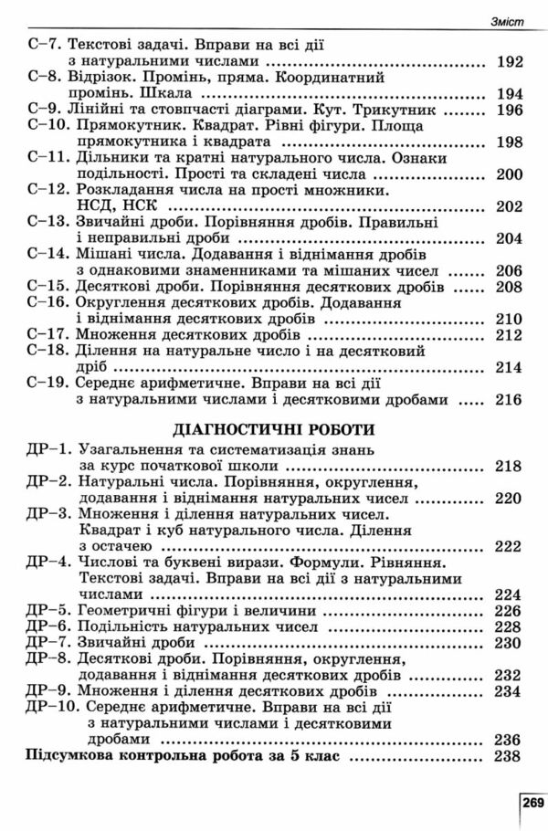 математика 5 клас вправи самостійні роботи тематичні контрольні роботи Істер Ціна (цена) 127.50грн. | придбати  купити (купить) математика 5 клас вправи самостійні роботи тематичні контрольні роботи Істер доставка по Украине, купить книгу, детские игрушки, компакт диски 5