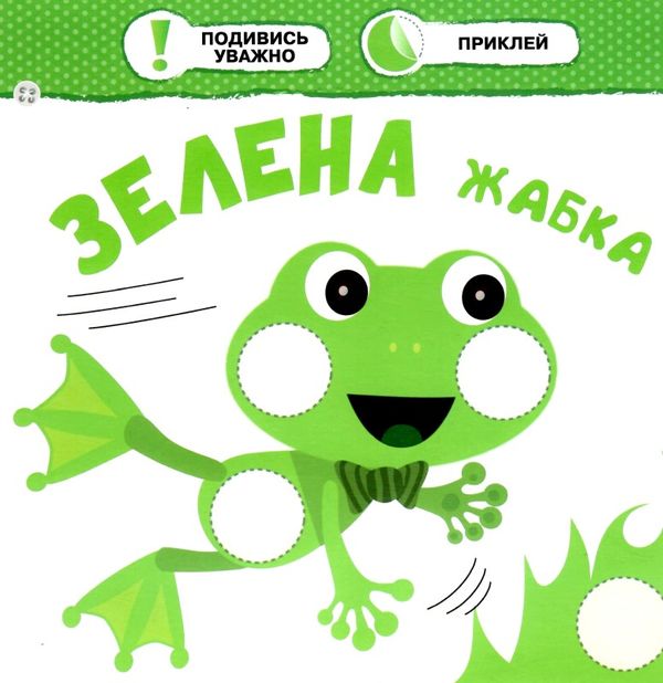 малятко зайченятко кольори книга    (вік 2+) (з наліпками) Ціна (цена) 31.50грн. | придбати  купити (купить) малятко зайченятко кольори книга    (вік 2+) (з наліпками) доставка по Украине, купить книгу, детские игрушки, компакт диски 2