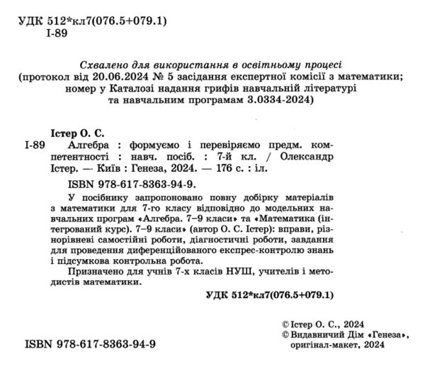 Алгебра 7 клас Вправи самостійні роботи тематичні контрольні роботи експрес-контроль НУШ Ціна (цена) 127.50грн. | придбати  купити (купить) Алгебра 7 клас Вправи самостійні роботи тематичні контрольні роботи експрес-контроль НУШ доставка по Украине, купить книгу, детские игрушки, компакт диски 1