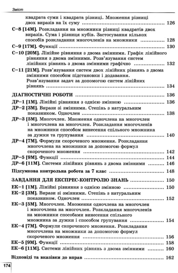 Алгебра 7 клас Вправи самостійні роботи тематичні контрольні роботи експрес-контроль НУШ Ціна (цена) 127.50грн. | придбати  купити (купить) Алгебра 7 клас Вправи самостійні роботи тематичні контрольні роботи експрес-контроль НУШ доставка по Украине, купить книгу, детские игрушки, компакт диски 4