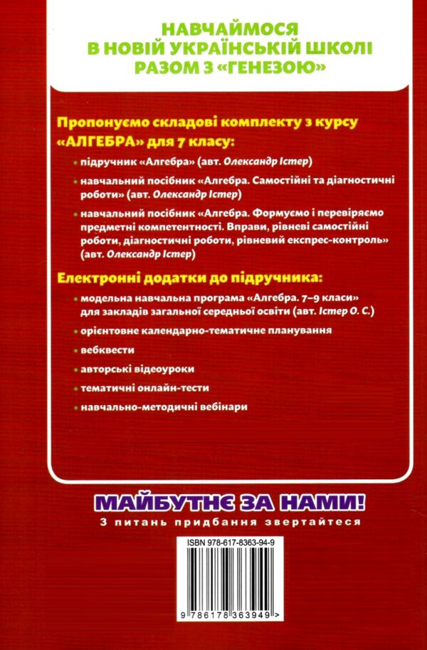 Алгебра 7 клас Вправи самостійні роботи тематичні контрольні роботи експрес-контроль НУШ Ціна (цена) 127.50грн. | придбати  купити (купить) Алгебра 7 клас Вправи самостійні роботи тематичні контрольні роботи експрес-контроль НУШ доставка по Украине, купить книгу, детские игрушки, компакт диски 7