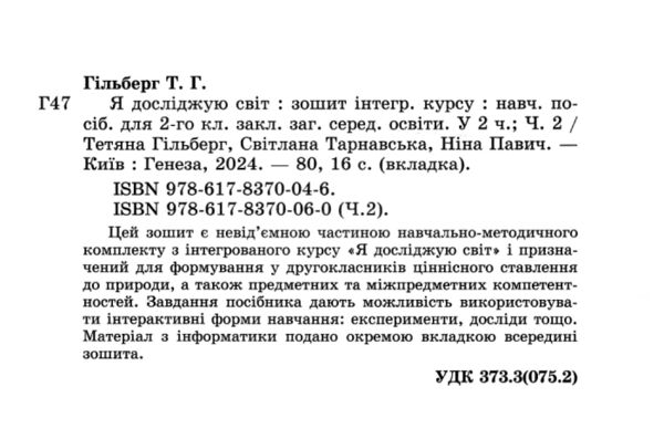 я досліджую світ робочий зошит 2 клас частина 2  НУШ Ціна (цена) 80.75грн. | придбати  купити (купить) я досліджую світ робочий зошит 2 клас частина 2  НУШ доставка по Украине, купить книгу, детские игрушки, компакт диски 1