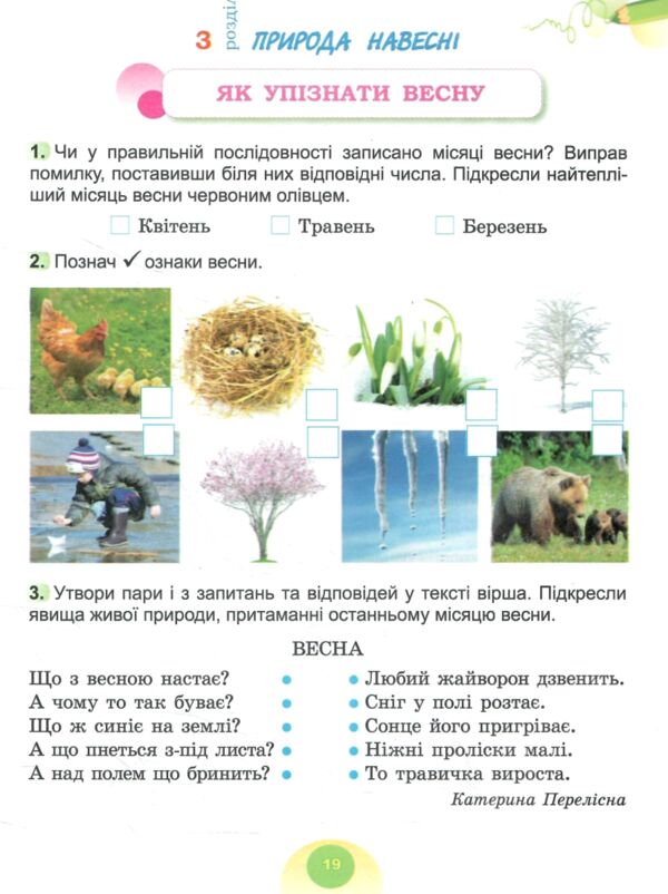 я досліджую світ робочий зошит 2 клас частина 2  НУШ Ціна (цена) 80.75грн. | придбати  купити (купить) я досліджую світ робочий зошит 2 клас частина 2  НУШ доставка по Украине, купить книгу, детские игрушки, компакт диски 2