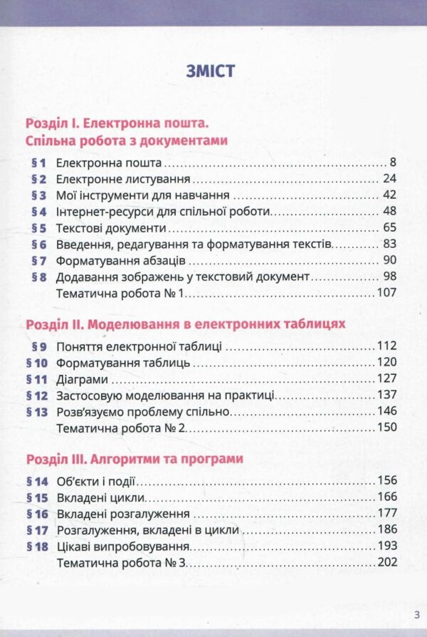 інформатика 6 клас підручник Коршунова нуш Ціна (цена) 360.00грн. | придбати  купити (купить) інформатика 6 клас підручник Коршунова нуш доставка по Украине, купить книгу, детские игрушки, компакт диски 2