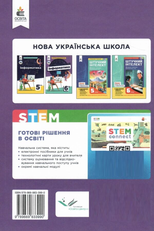 інформатика 6 клас підручник Коршунова нуш Ціна (цена) 405.00грн. | придбати  купити (купить) інформатика 6 клас підручник Коршунова нуш доставка по Украине, купить книгу, детские игрушки, компакт диски 5