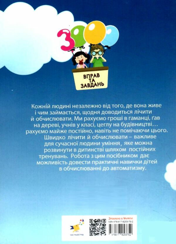 3000 вправ та завдань математика 4 клас Ціна (цена) 34.50грн. | придбати  купити (купить) 3000 вправ та завдань математика 4 клас доставка по Украине, купить книгу, детские игрушки, компакт диски 5