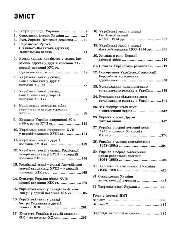 зно 2025 історія україни комплексне видання Власов НМТ Ціна (цена) 280.00грн. | придбати  купити (купить) зно 2025 історія україни комплексне видання Власов НМТ доставка по Украине, купить книгу, детские игрушки, компакт диски 2