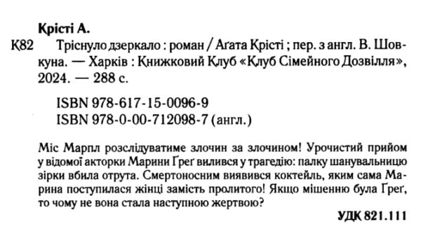 тріснуло дзеркало Ціна (цена) 199.70грн. | придбати  купити (купить) тріснуло дзеркало доставка по Украине, купить книгу, детские игрушки, компакт диски 1