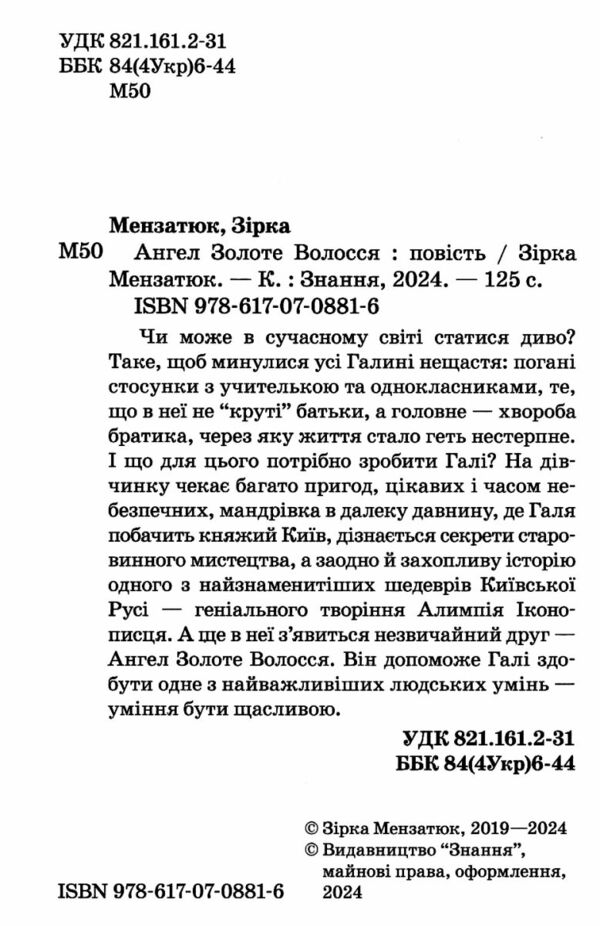 ангел золоте волосся книга скарби молодіжна серія Ціна (цена) 187.40грн. | придбати  купити (купить) ангел золоте волосся книга скарби молодіжна серія доставка по Украине, купить книгу, детские игрушки, компакт диски 1