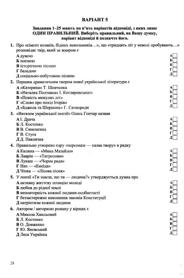 НМТ 2025 українська література тестові завдання для підготовки до нмт Ціна (цена) 76.00грн. | придбати  купити (купить) НМТ 2025 українська література тестові завдання для підготовки до нмт доставка по Украине, купить книгу, детские игрушки, компакт диски 3